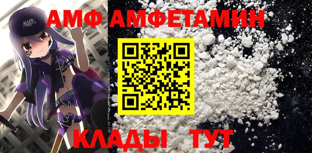 Ялта  Amphetamine  Вход с VPN  АМФ 98% 