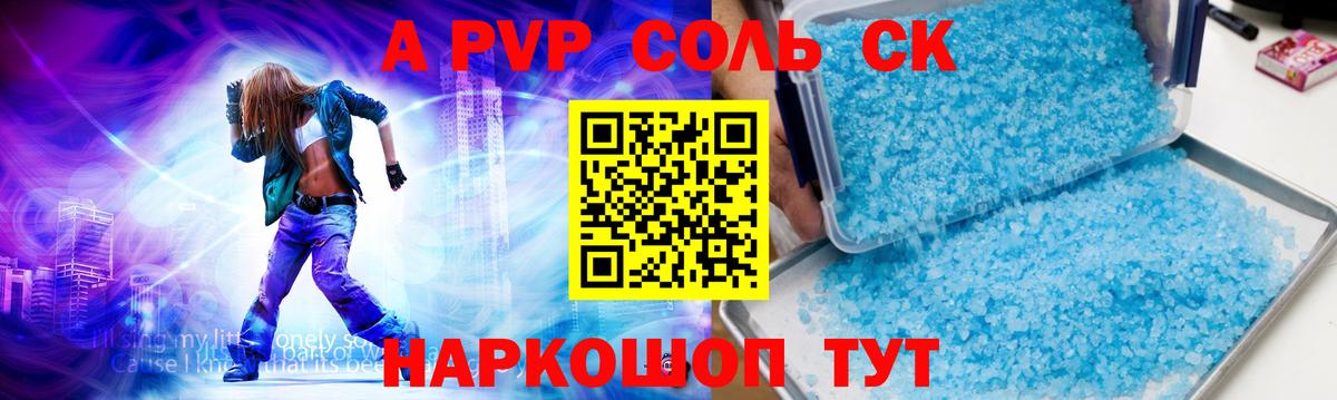 A PVP VHQ Ялта
