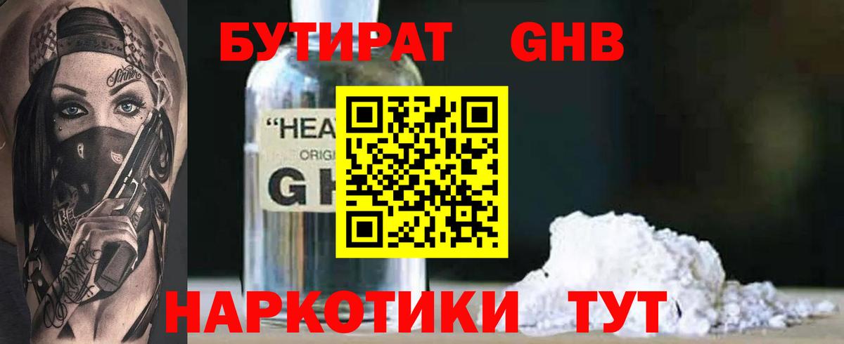 Ялта  БУТИРАТ GHB  БУТИРАТ  Вход с VPN 