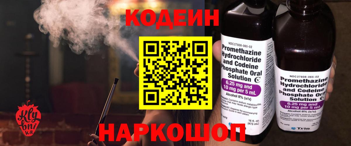 Кодеиновый сироп Lean Purple Drank Ялта