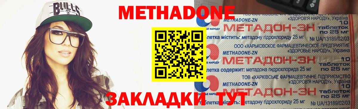 МЕТАДОН methadone Ялта