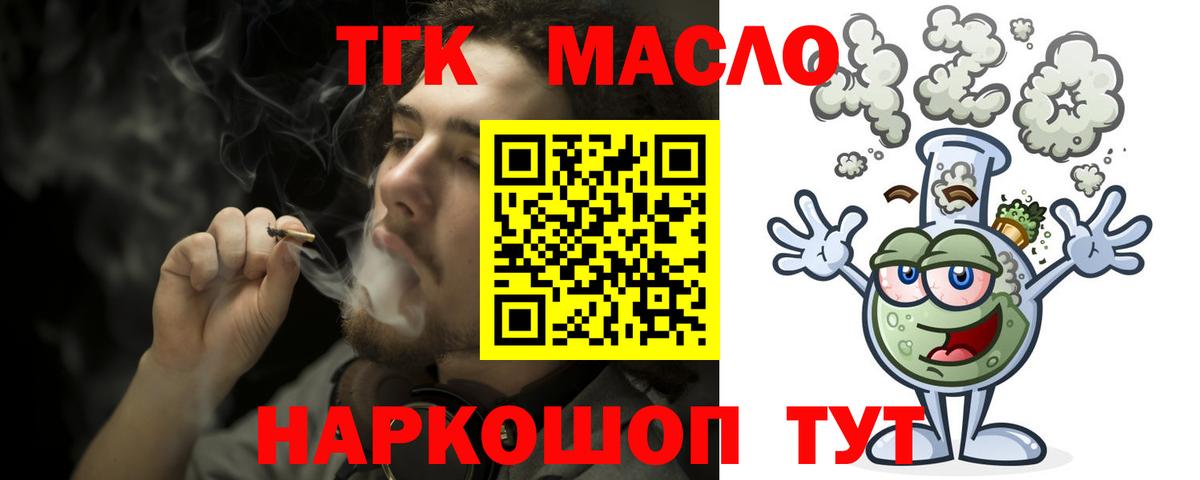 ТГК THC oil Ялта